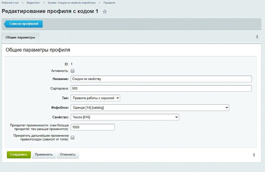 Scoder: Скидки и наценки из свойств инфоблока — 1