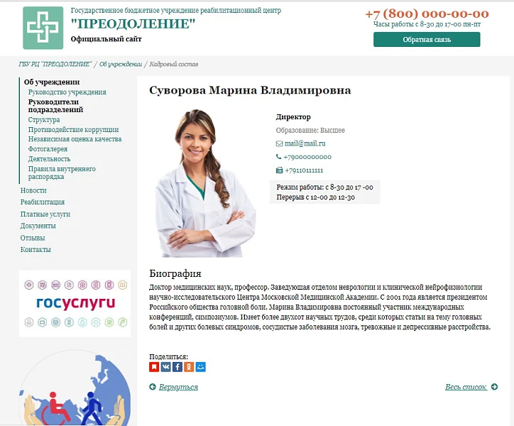 KoLine: Website of a State Budgetary Institution (Rehabilitation Center) — 4