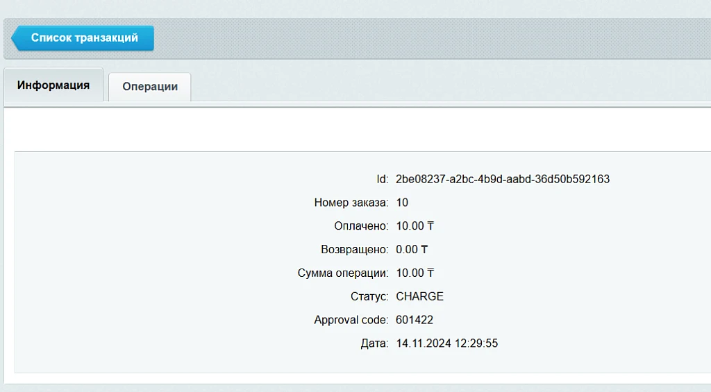 Card Payment (Halyk Bank) — 6
