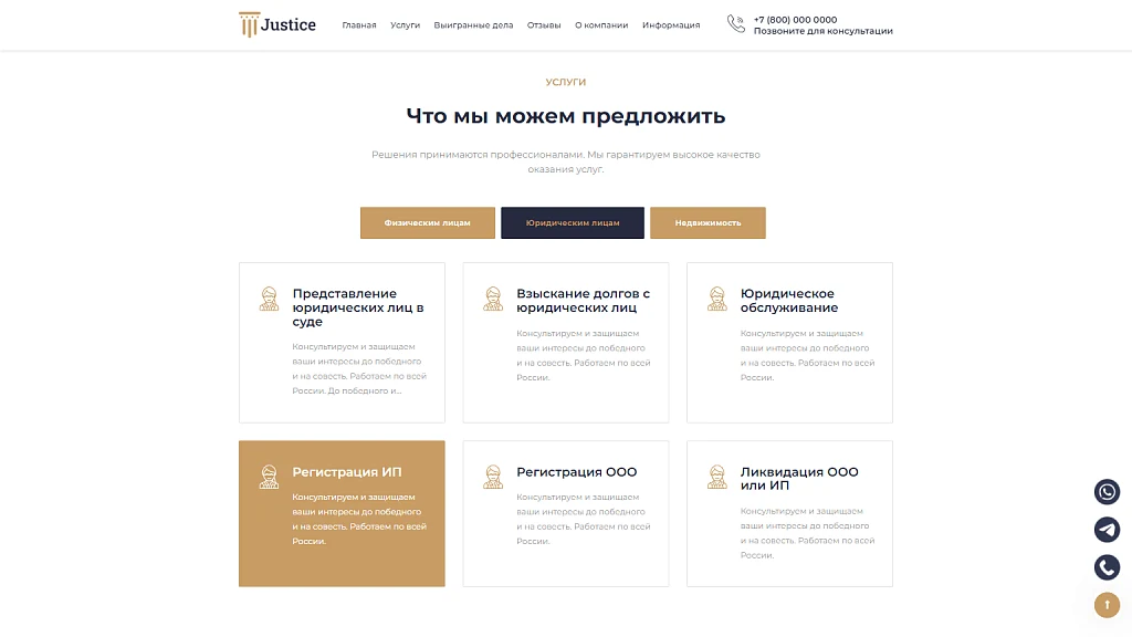 Justice. Legal services website. A solution for law firms, lawyers, and attorneys. — 3