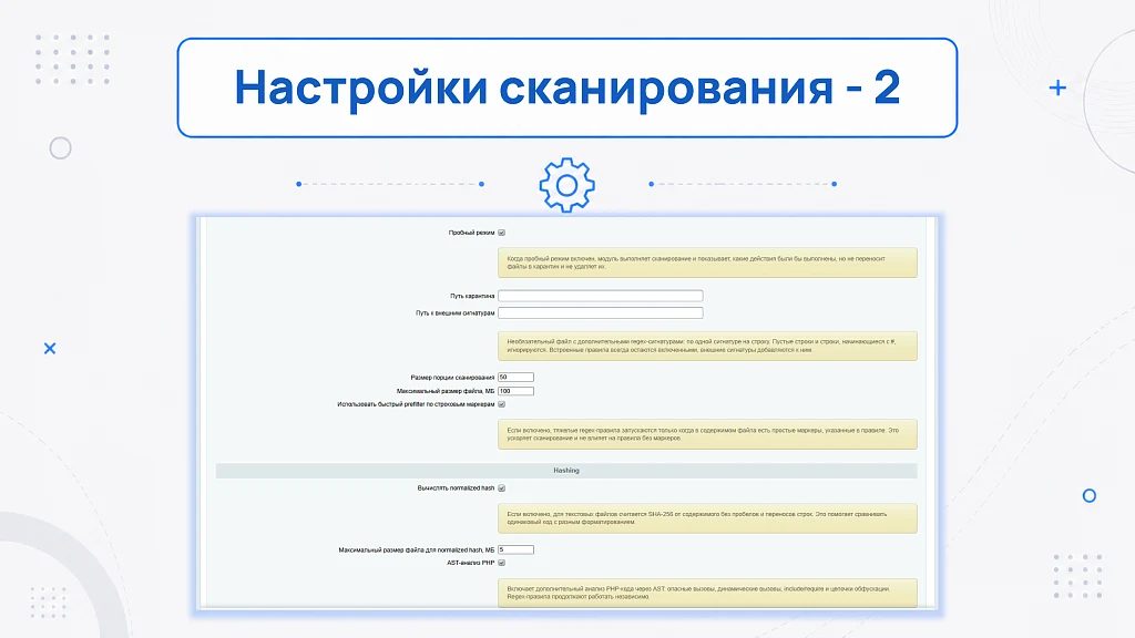 Антивирус: поиск вирусов и троянов — 2