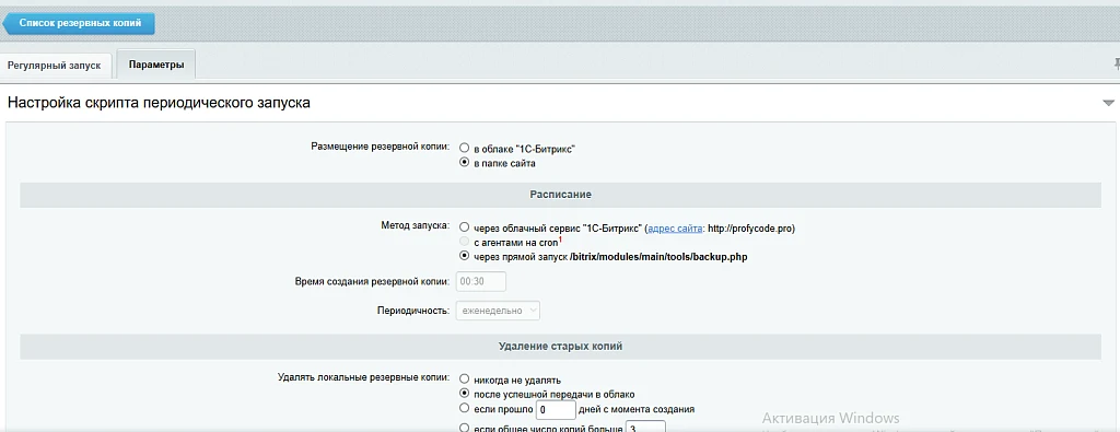 Резервное копирование в Рег. облако — 2
