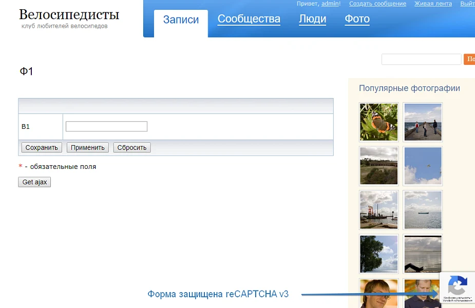 Невидимая капча Битрикс | Google reCAPTCHA v3 — 2