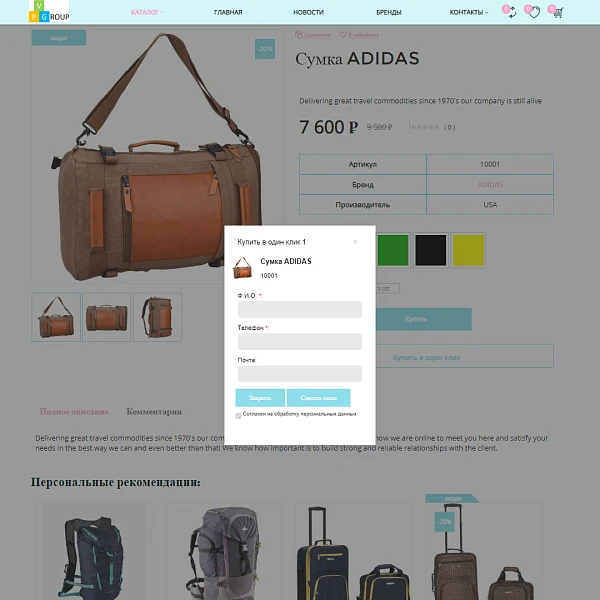 Pvgroup.Travel - Интернет магазин для путешествия, туризма. Начиная со Старта с конструктором №60133 — 9