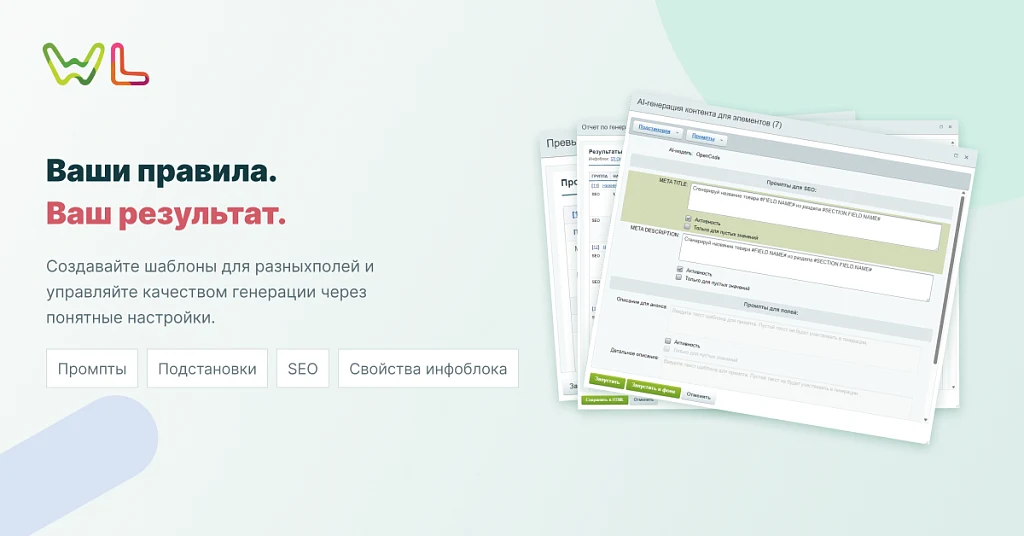 WL: Генерация контента с ИИ (AI): ChatGTP, Сбер GigaChat, DeepSeek, OpenCode — 2