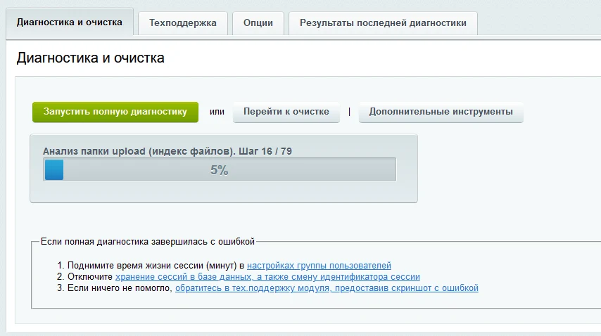 Мастер очистки сайта — 1