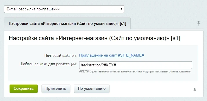E-mail рассылка приглашений — 1