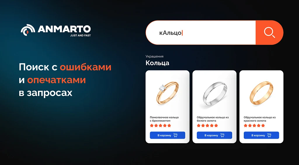 Anmarto.Search: умный поиск и эффективный бизнес-инструмент. — 4