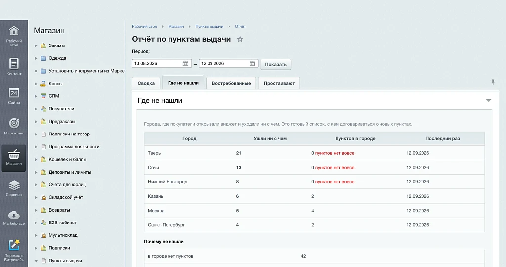 Виджет выбора пункта выдачи — 6