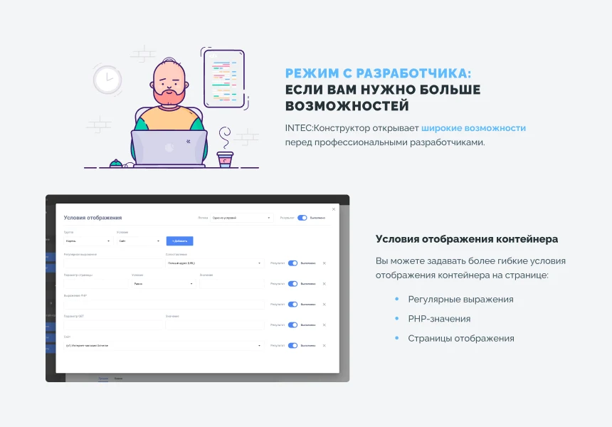 INTEC Конструктор сайтов - визуальный редактор структуры и дизайна — 10