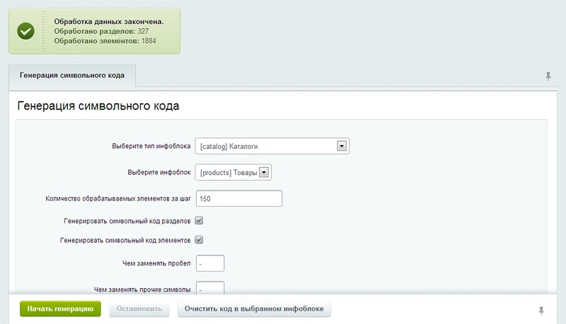 Массовая генерация символьного кода FREE — 3