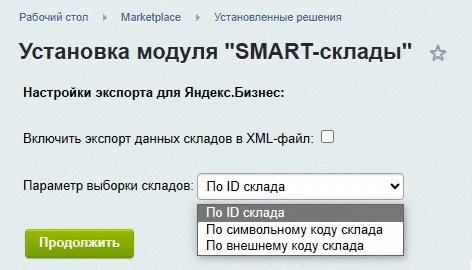SMART warehouses (CNC, grouped by city, slider, photos, and XML feed for Yandex Business) — 7