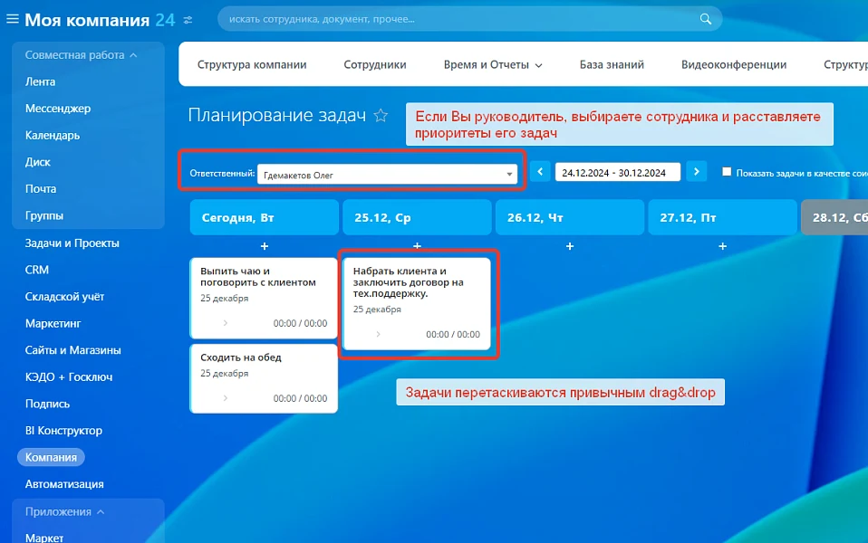 Планирование и отображение задач по дням — 3