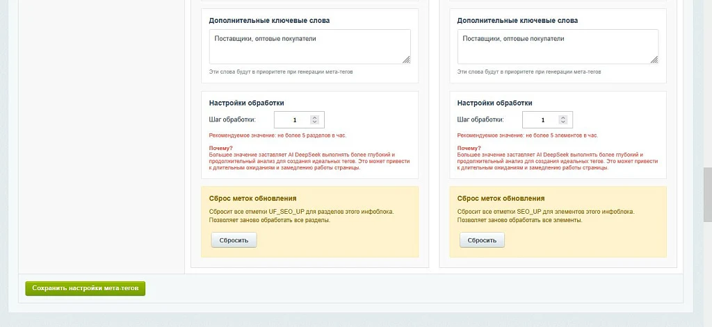 DeepSeek.SEO - Meta Tag Generation — 5