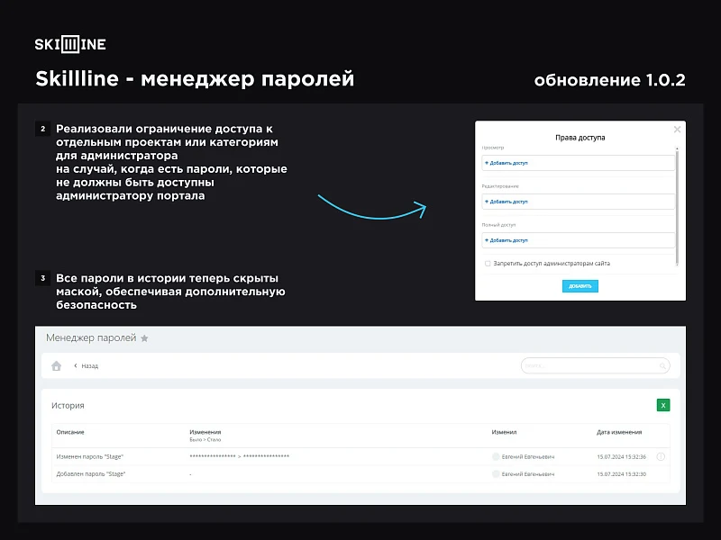 Skillline - менеджер паролей — 17