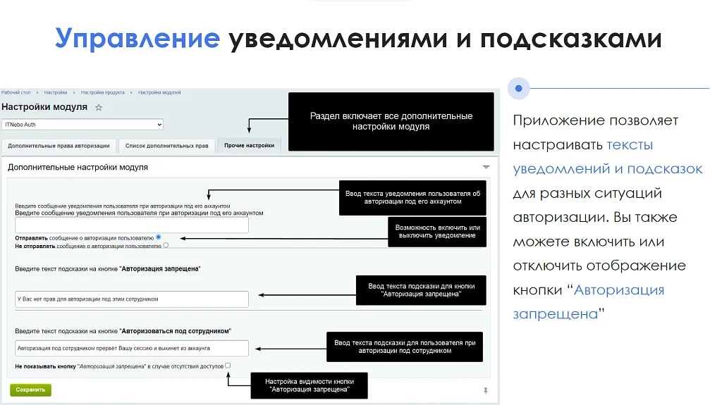 АйтиНебо: Авторизация под сотрудником — 8