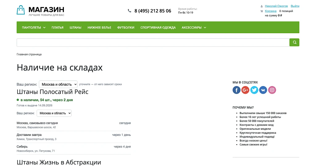 Мультисклад и правила наличия — 11