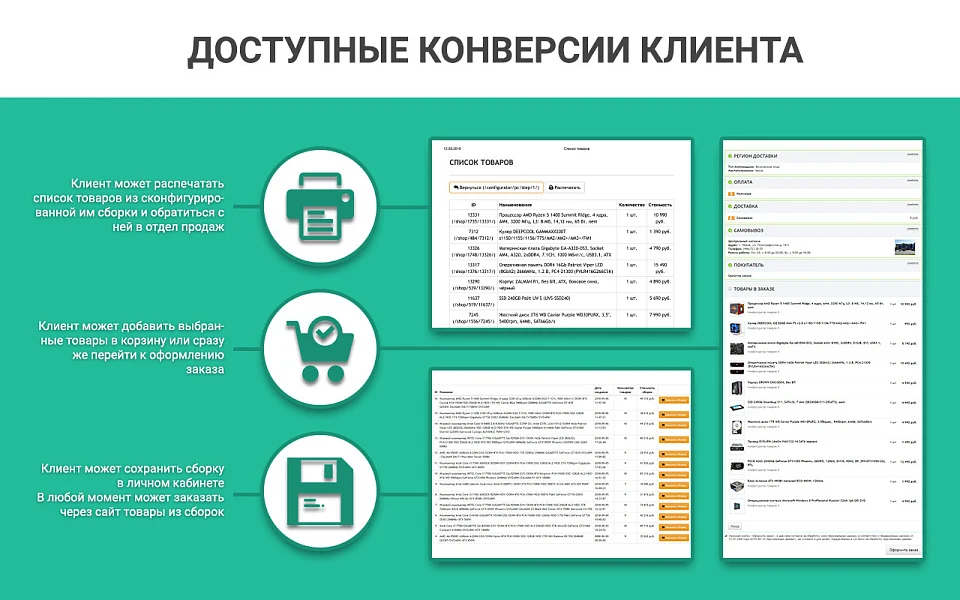 Конфигуратор платформ, товаров и услуг, комплектов: ПК, серверы. Пошаговая и одностраничная сборка — 5