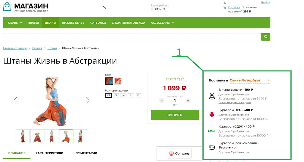 Сервис служб доставки Delivery Platsup — 1
