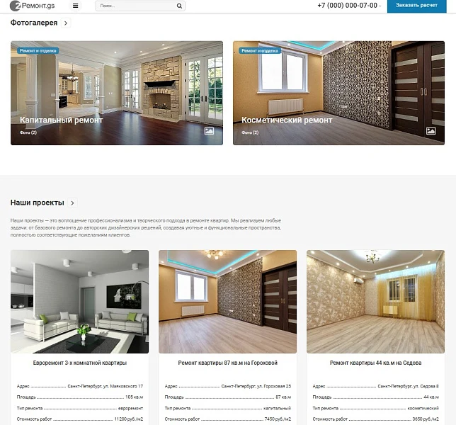 Remont.GS - 2.0 apartment renovation website — 6