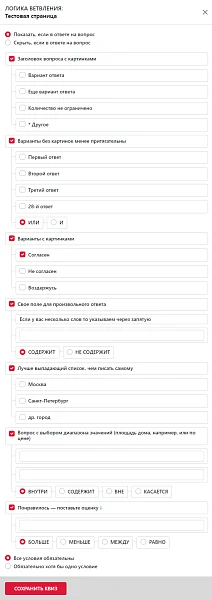 КВИЗ-опросы, тесты, формы, КВИЗ-страницы. Конструктор квизов - настраивается все! — 19