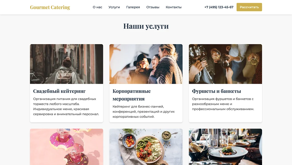 Gourmet Catering - лендинг кейтеринговая компания — 3