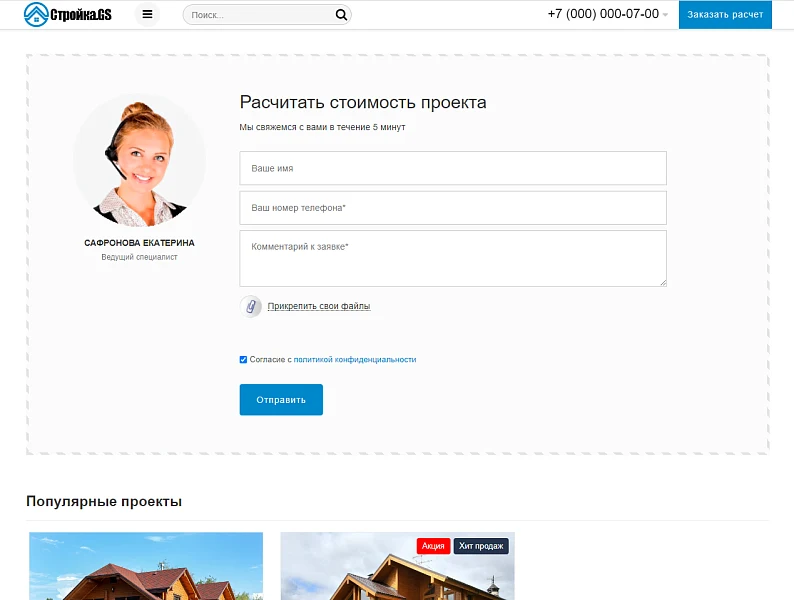 Stroyka.GS - website of a construction company — 17