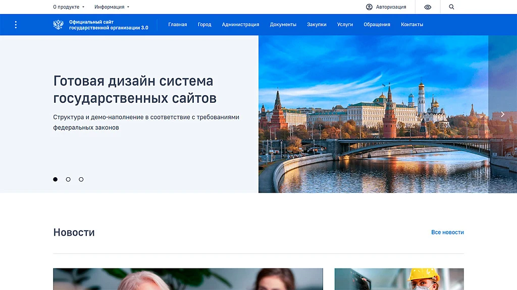 Сайт государственной организации 3.0 + версия для слабовидящих — 1