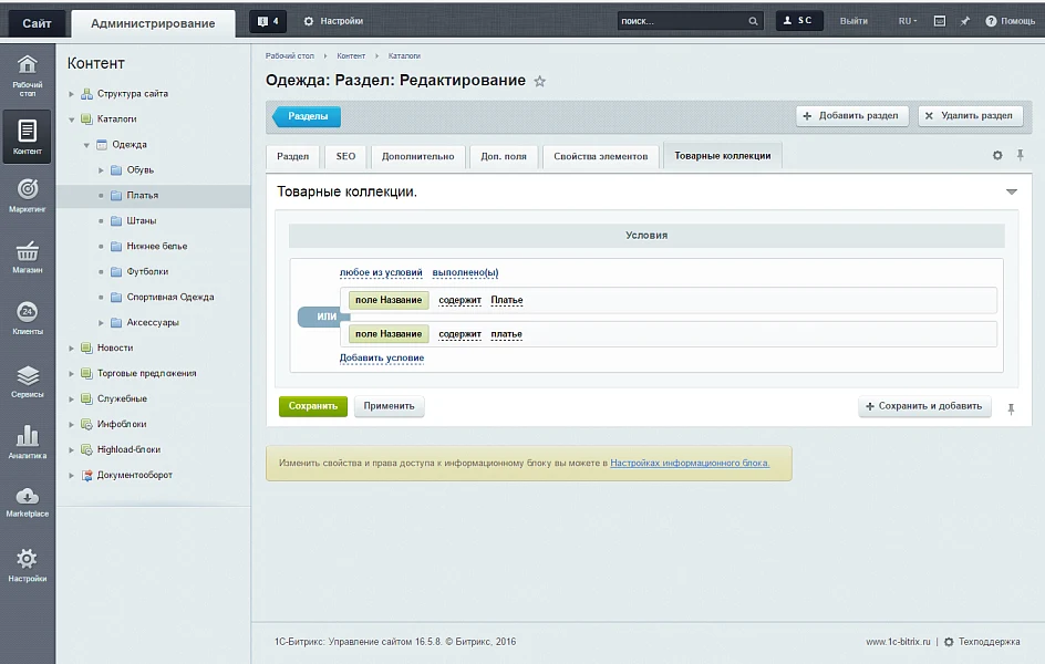 ARAMA: Product collections in sections. SEO categories. Landing sections. Discounted products — 4