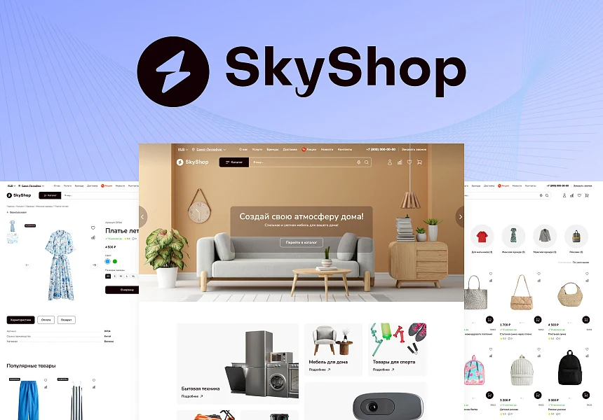 Skyshop: Интернет-магазин — 1