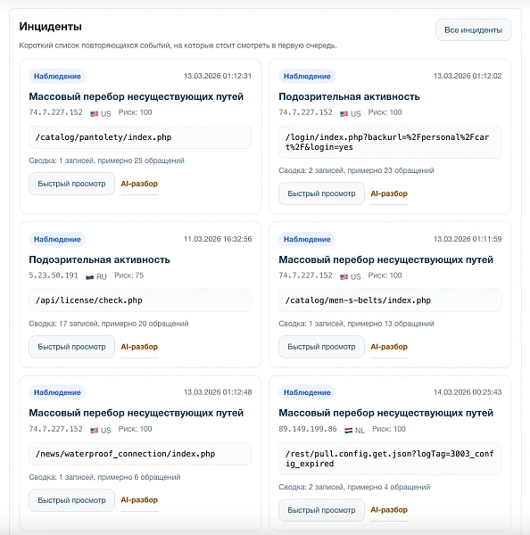 Дубовой: Сигма - защита трафика и контроль ботов с ИИ советником — 13