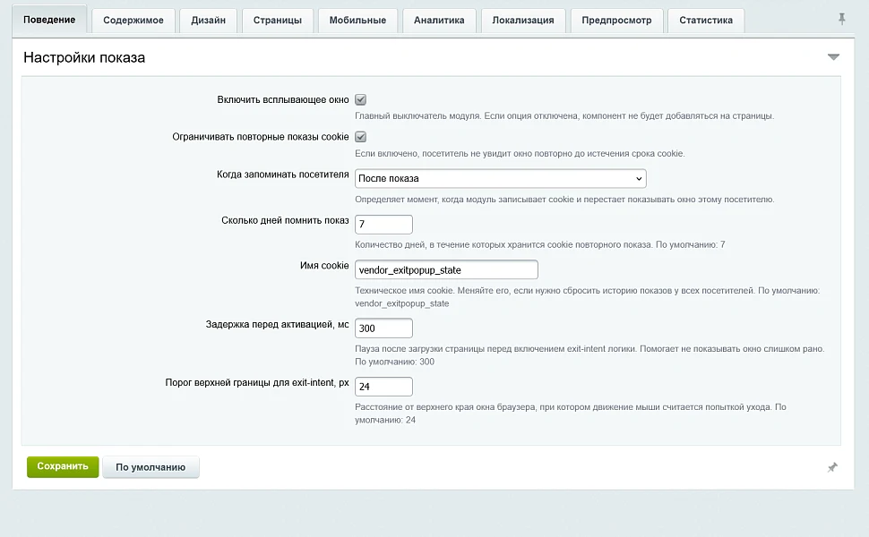 Уведомление при уходе с сайта — 3