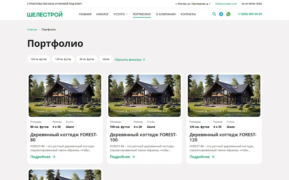 KeySite: Корпоративный сайт для строительных компаний — 7