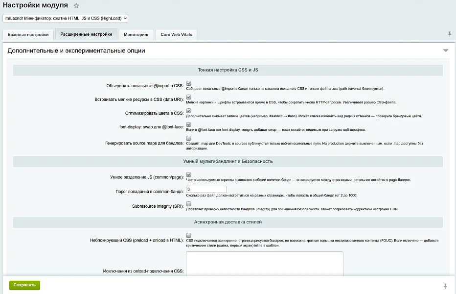 mrLexndr Минификатор: сжатие HTML, JS и CSS (HighLoad) — 5
