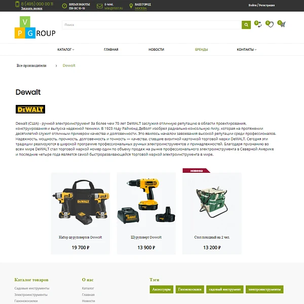 Pvgroup.Tools - Интернет магазин садовых инструментов. Начиная со Старта с конструктором - №60158 — 13