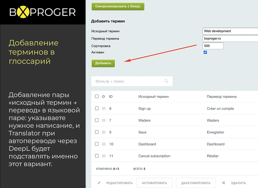 Глоссарий Deepl для сайта на модуле Мультиязычности — 3