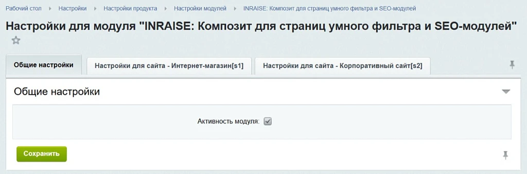 INRAISE: Композит для страниц умного фильтра и SEO-модулей — 3
