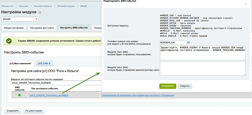 SMS4B - СМС для бизнеса — 3