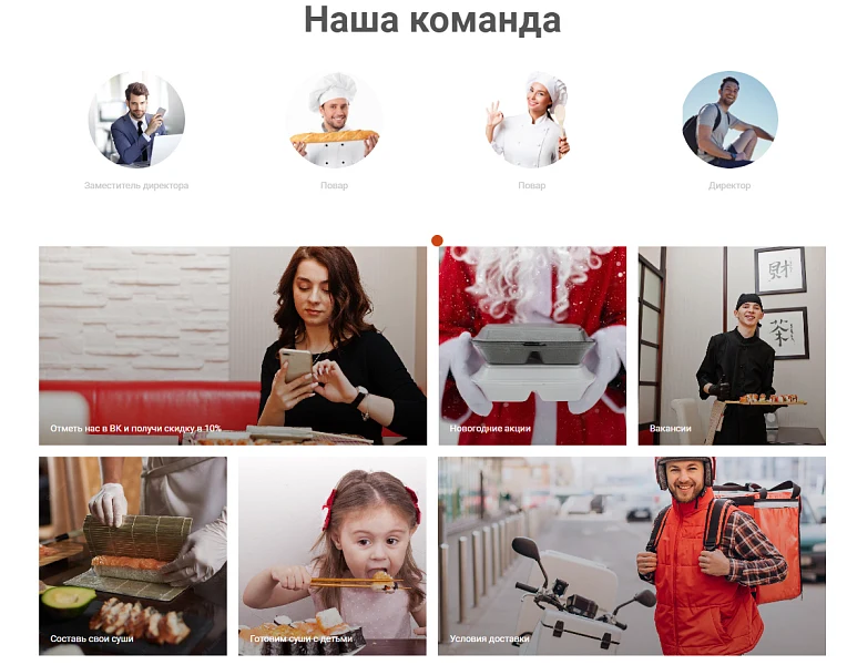 Web-Химики: СушиВаши - сайт для доставки еды — 3