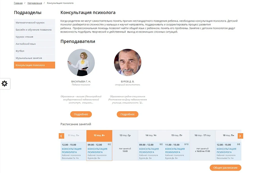 Mibok: Kindergarten Website (Child Development and Leisure Center, Preschool Institution) — 9