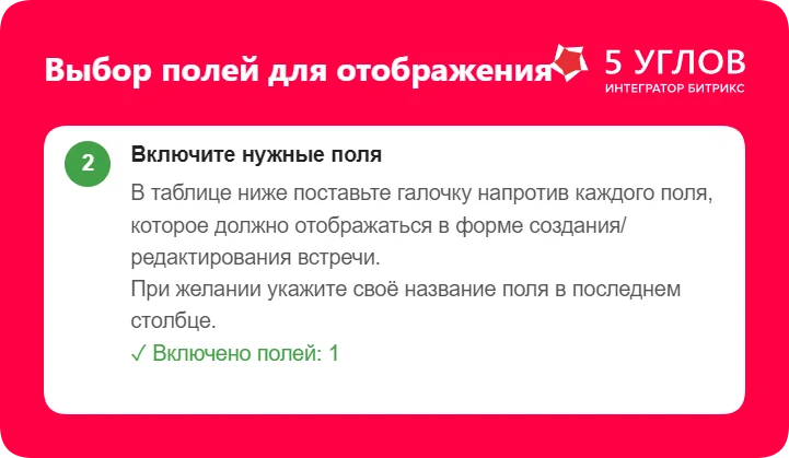 5 УГЛОВ. Расширение карточки встречи — 2