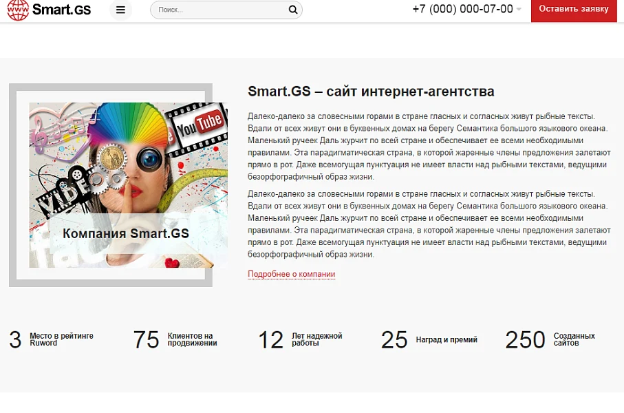 Smart.GS – сайт интернет-агентства — 6