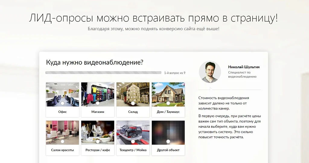 КВИЗ ЛИД-ОПРОСЫ — новый способ получения заявок с сайта, увеличивающий конверсию до 10 раз! — 4