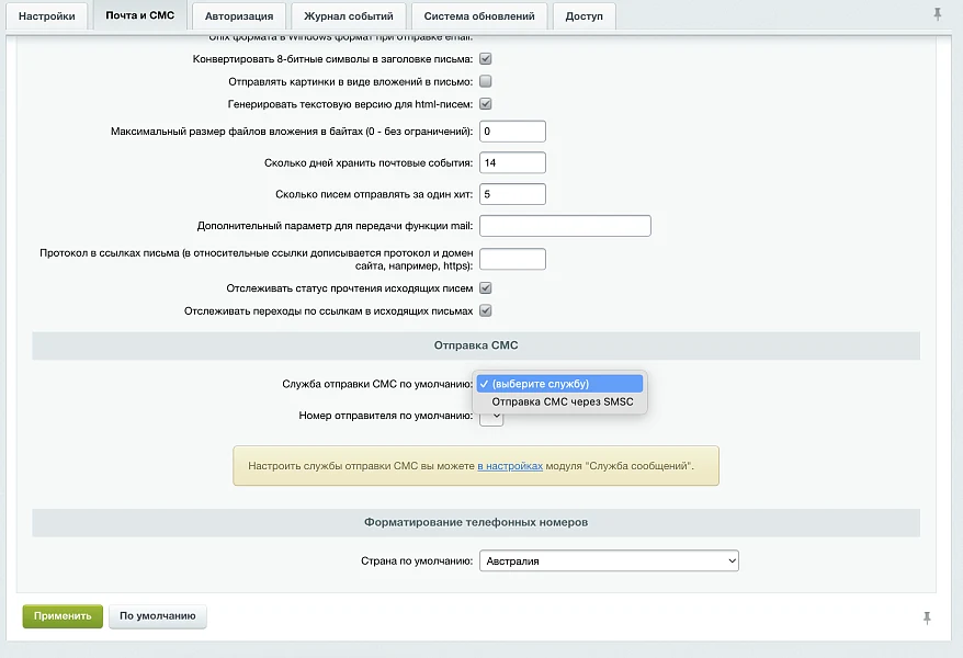 Отправка СМС через SMSC — 3