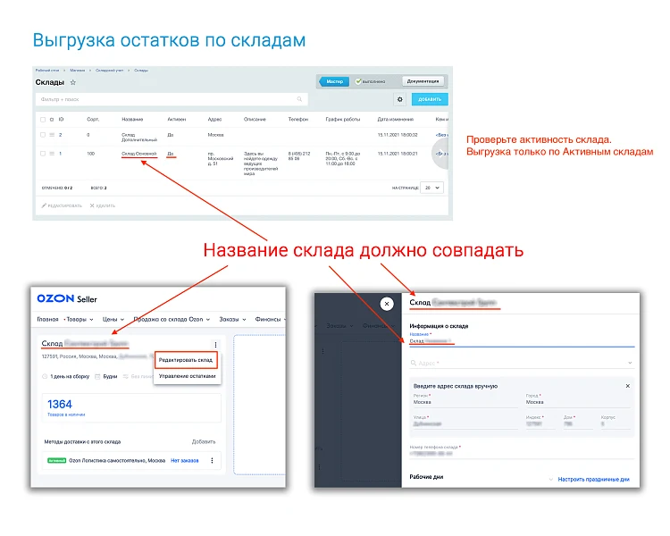 WBS24: Обновление остатков и цен на OZON (ОЗОН) через фид — 2