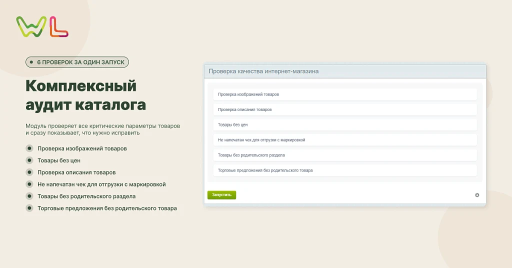 WL: Автотест сайта — 2