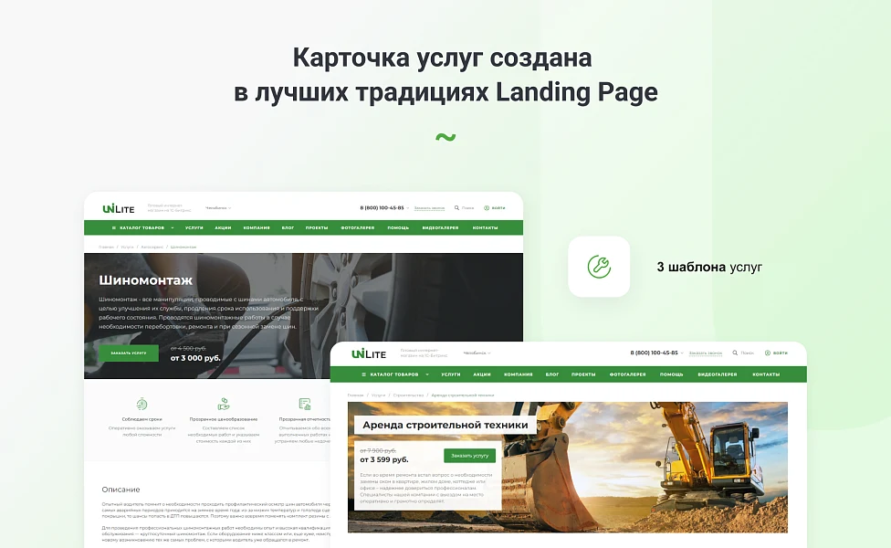 Интернет-магазин на редакции Старт с конструктором дизайна - IntecUniverse LITE — 9