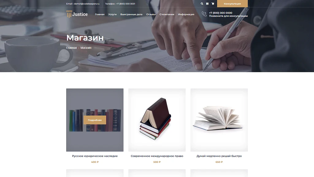 Justice. Legal services website. A solution for law firms, lawyers, and attorneys. — 20