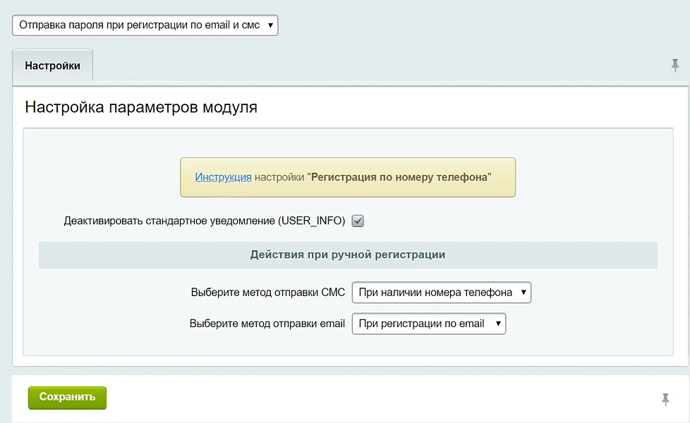 Уведомление после регистрации с логином и паролем (по Email и SMS) — 1