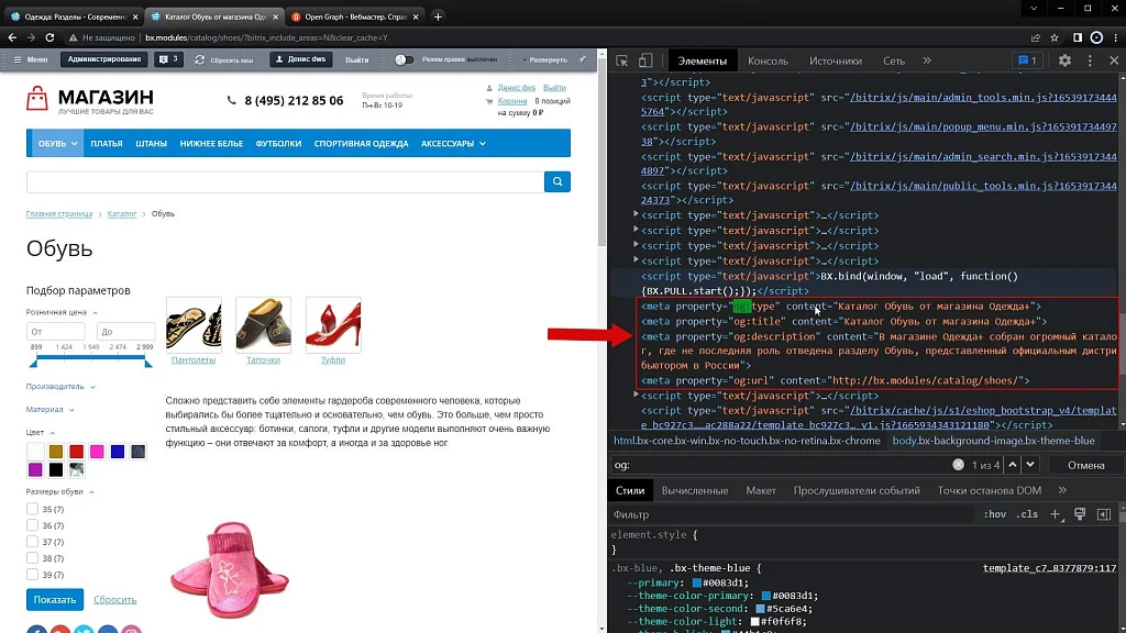Метатеги Open Graph(OpenGraph, OG), Twitter, социальных сетях(мультисайтовость,мультирегиональность) — 6